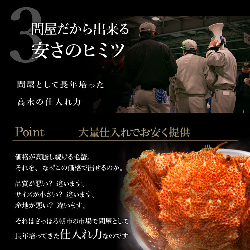 グルメ大賞受賞！特大横綱毛蟹1㎏！