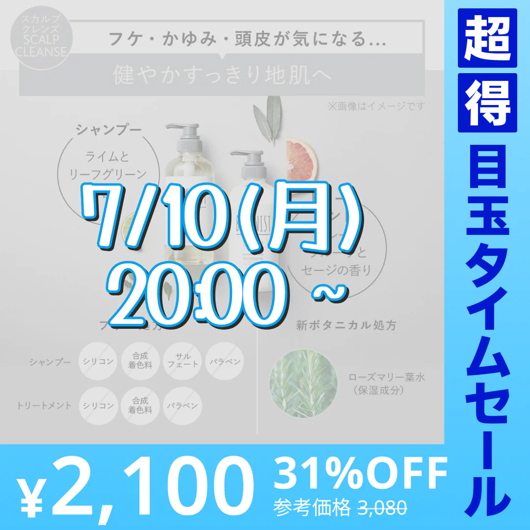BOTANIST ボタニスト ボタニカルスカルプシャンプー・トリートメントセット ヘアケア ぼたにすと【超得ハイパーSALE】