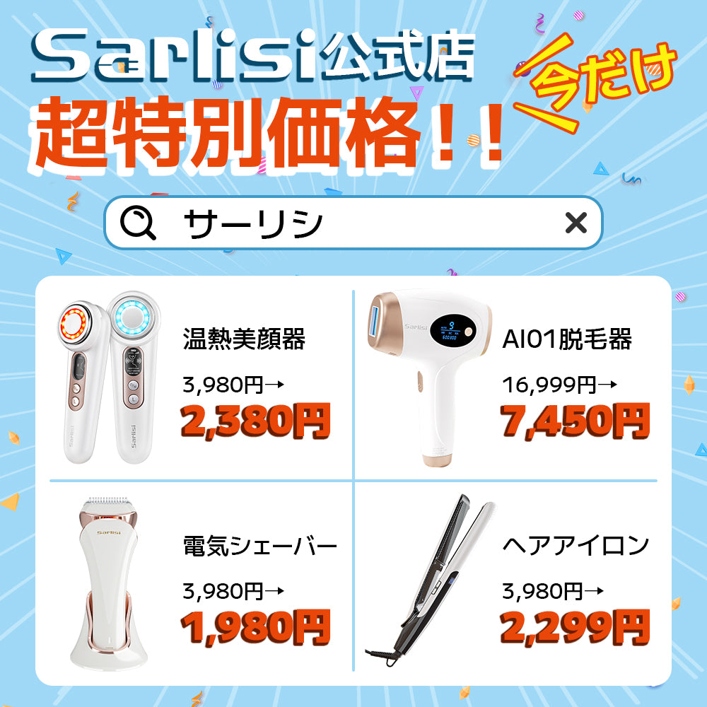 Sarlisiヘアアイロン 送料無料 サーリシ　ストレートアイロン　MAX230℃　デジタル温度表示 自動電源オフ　360°回転コード【ゲリラセール】