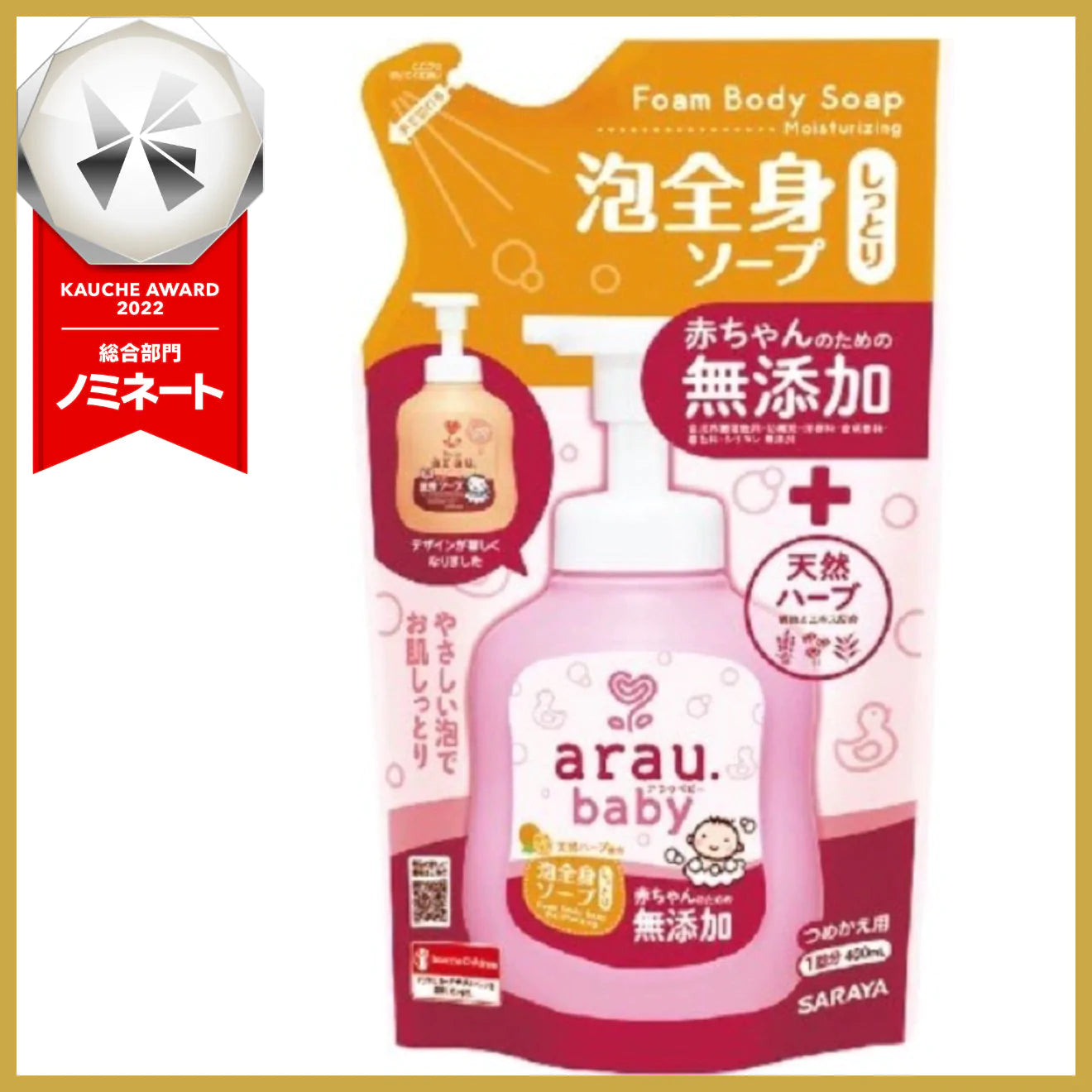 アラウベビー 泡全身ソープしっとり詰替400ml