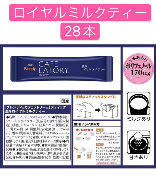 外箱なし配送　AGF ブレンディカフェラトリースティック 濃厚ロイヤルミルクティー 18本