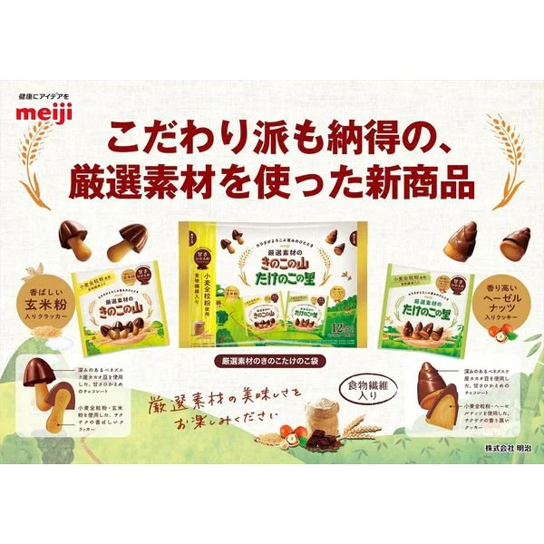 【おまけ付き！】厳選素材のきのこたけのこ袋12袋 1個 明治 チョコレート　※