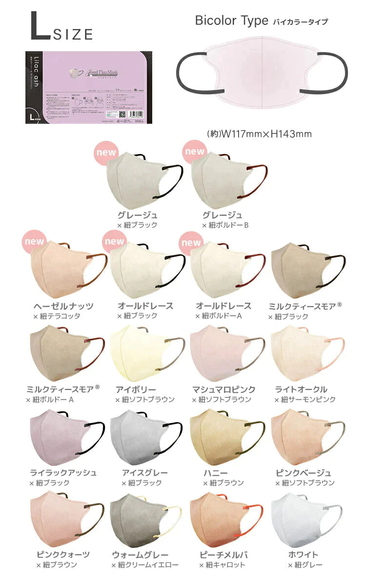 【ご新規さんとシェア買い】【20枚入り・オールドレース×ボルドー・Lサイズ・バイカラー】立体マスク バイカラー 両面 同色 立体 不織布 カラー 血色 3Dマスク 3D マスク 2D 2Dマスク 美人 小顔 使い捨て カラーマスク 美 シルエット ジュエルフラップマスク 3Dデイリースタイル Jewel Flap Mask 公式 WEIMALL bwm3d5