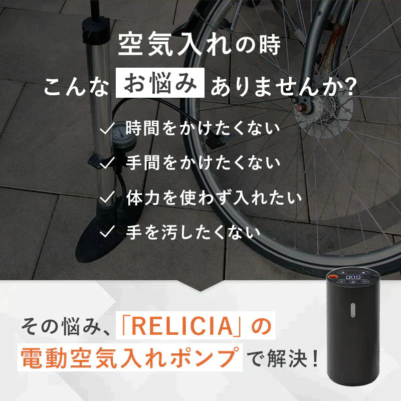 自転車 空気入れ 電動 シルバー 自動車 バイク 車いす ボール 浮き輪 英式 仏式 米式 最大150PSI 軽量 小型 収納ケース 電動空気入れ エアポンプ エアコンプレッサー RLC-AP001(SV) RELICIA TOHO
