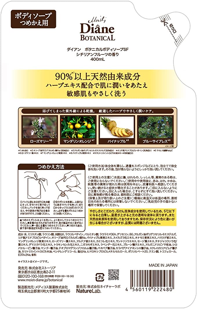 【おまけ付き！】ボディソープ [シチリアンフルーツの香り] 400ml【敏感肌もやさしく洗う】ダイアンボタニカル 詰め替え ダイアン