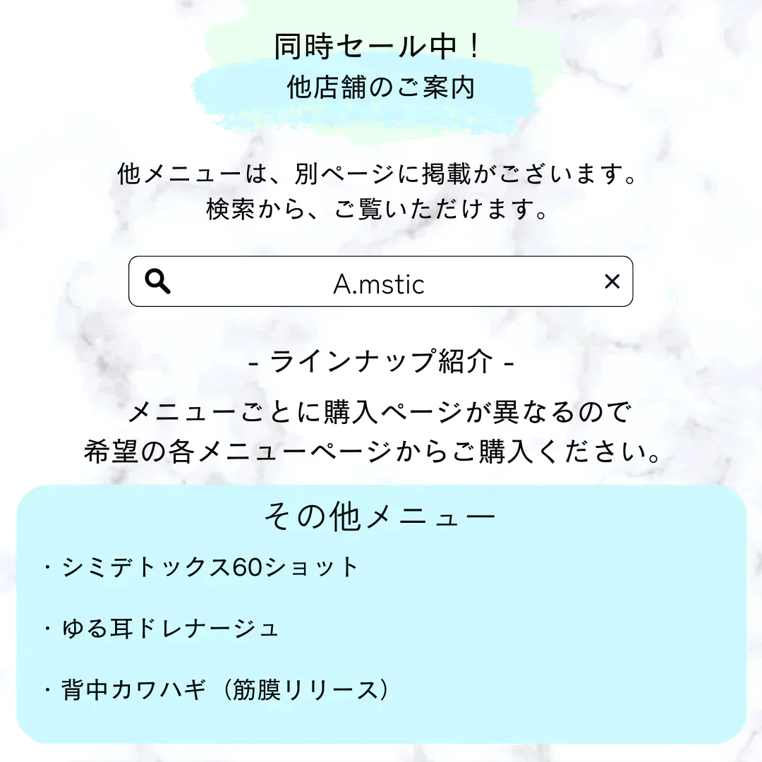 背中カワハギ（筋膜リリース）【美容サロンチケット】 エステ/美容/東京/目黒/A.mstic