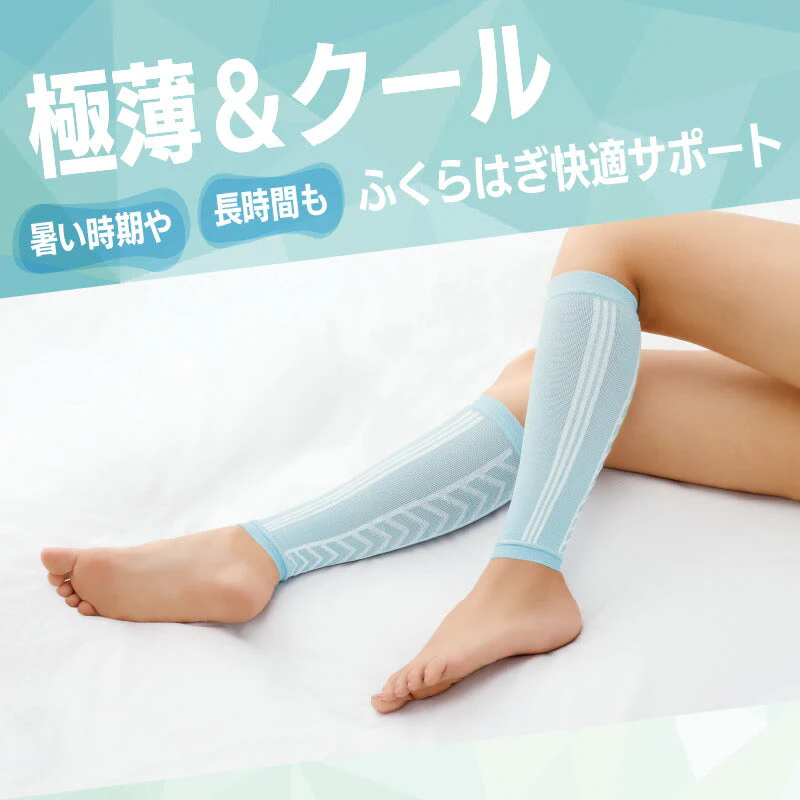 ふくらはぎサポーター COOL MOMI×2 (2枚組) 冷感 サポーター 勝野式 むくみソックス 着圧サポーター むくみ解消 サポーター着圧ソックス 着圧靴下 加圧ソックス 足 むくみ ふくらはぎ 着圧 引締め