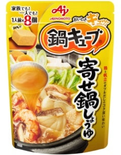 【もうすぐ冬！】鍋キューブ 寄せ鍋しょうゆ
