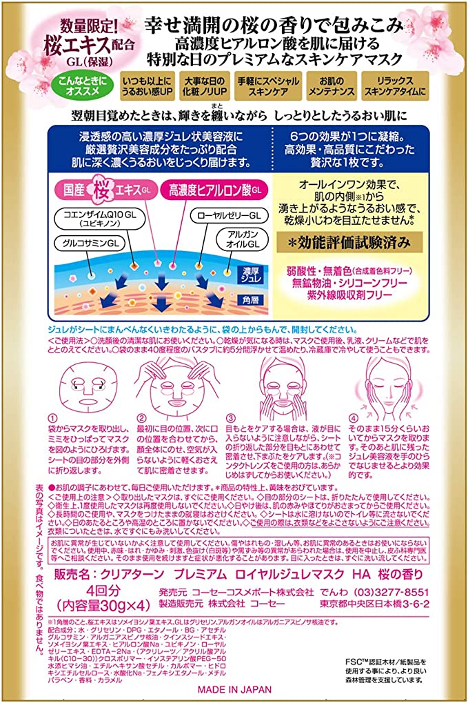 【おまけ付き！】KOSE クリアターン プレミアムロイヤルジュレマスク(ヒアルロン酸)