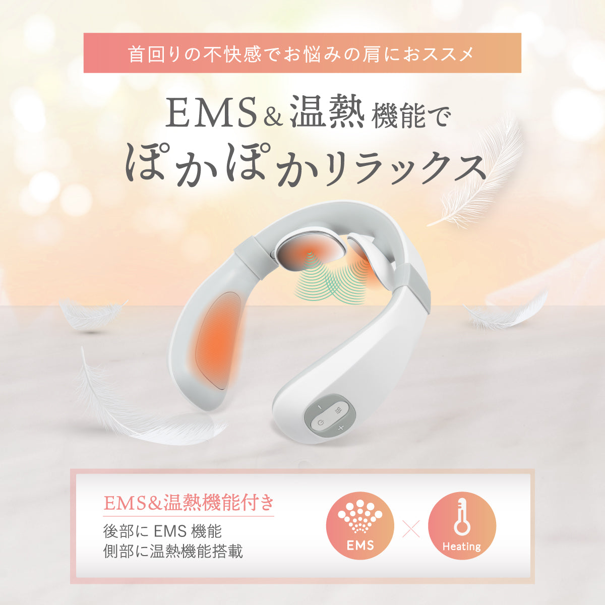 LINKA EMS ヒートネックケア