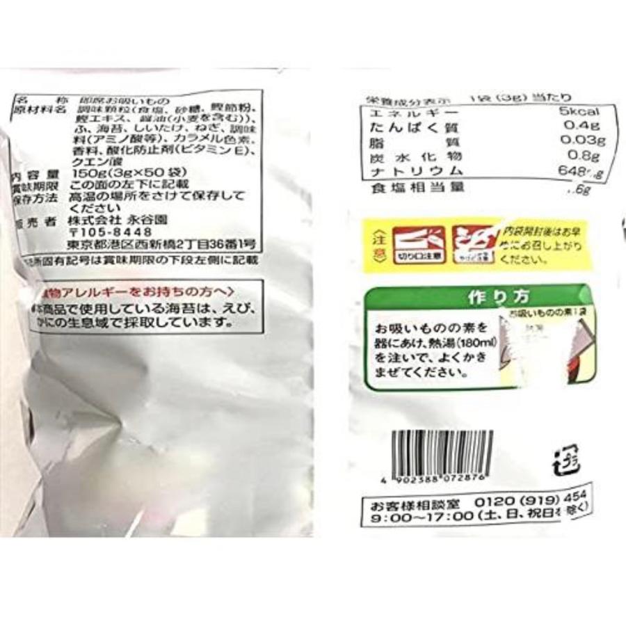 永谷園 松茸の味 お吸いもの 3g × 25袋入り 業務用 即席 大容量 まつたけの味 インスタント お茶漬け スープ 料理 食事 25食