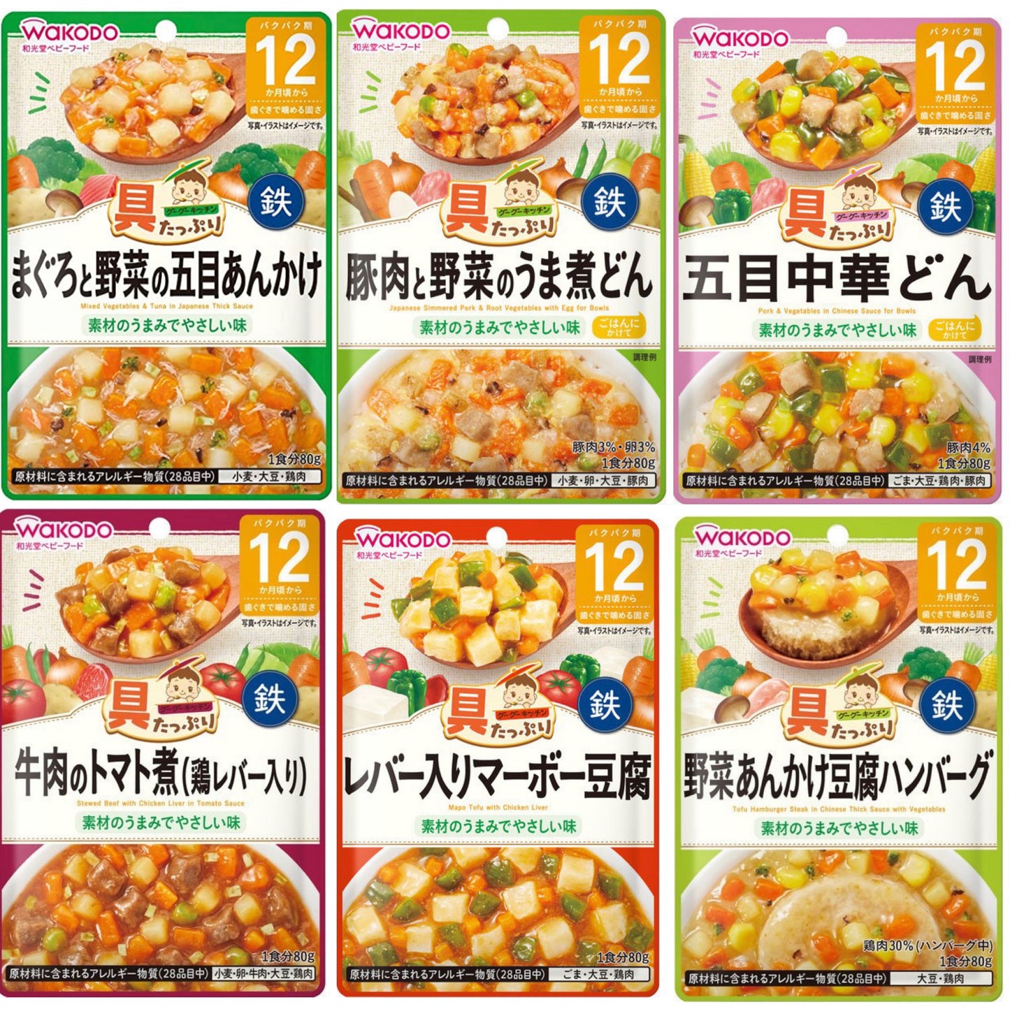 送料込み　ベビーフード　離乳食　和光堂 WAKODO 具たっぷりグーグーキッチン 　6種　12ヶ月頃から　セット1【ベビーキッズセール】
