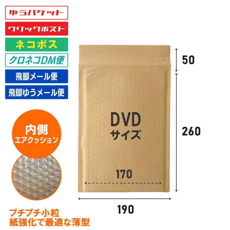 @22.5円 400枚 茶クラフト紙 クッション封筒 縦型 DVDサイズ（UF-CFK8B03）W190×L260+ベロ50mm プチプチ ポリエチレン緩衝材付