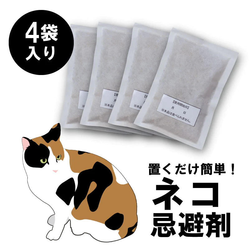 日本製 キャットおどろく ノラ猫バイバイ！ ねこよけグッズ 猫よけ 野良猫 ねこよけ 猫除け忌避剤 猫除け 天然素材100% 害獣 害獣忌避 忌避 忌避剤 野外用 ノラ猫対策 プレゼント