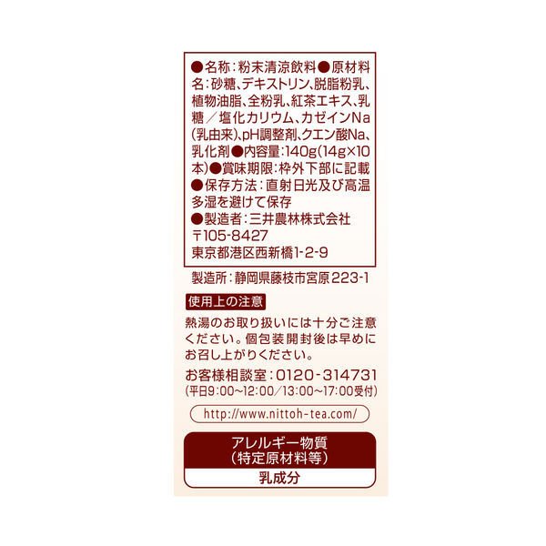 【箱なしバラ売りおまけ付き！】 日東紅茶 　カフェインレス　ミルクティー 1袋（10本入）