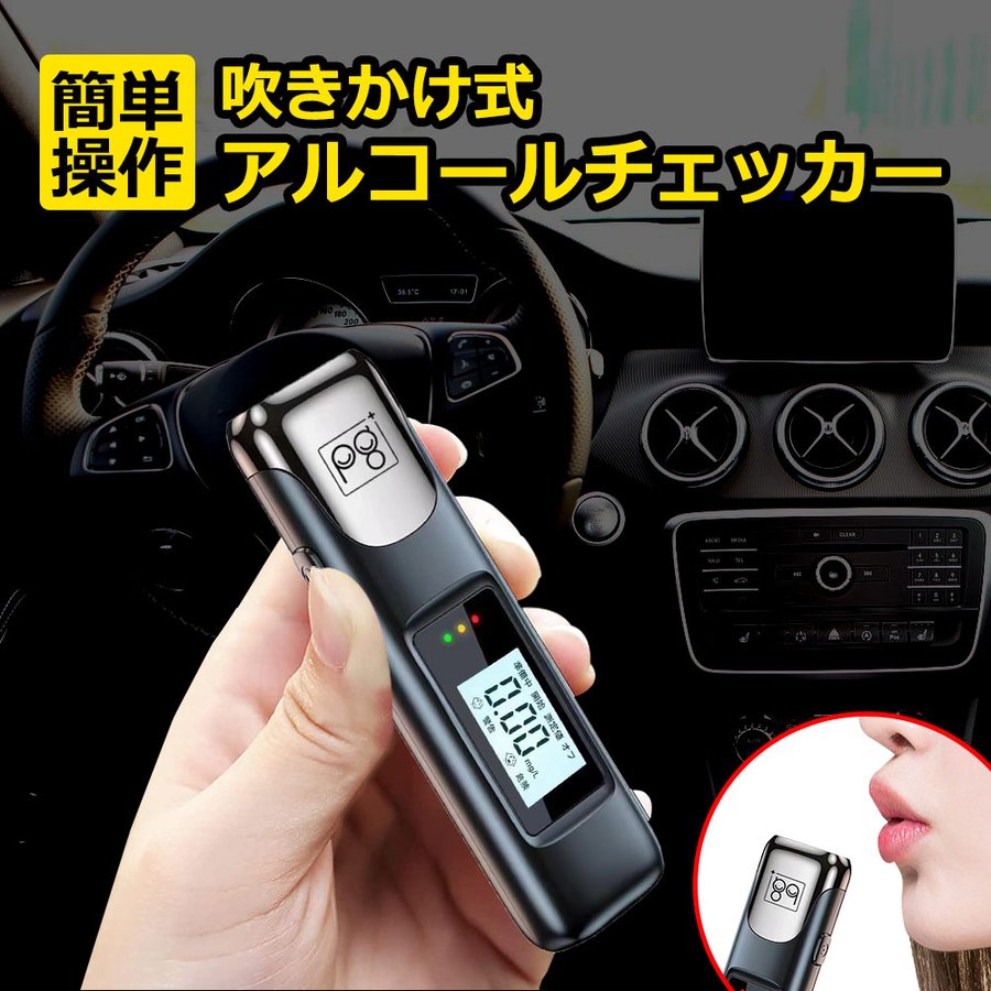 アルコールチェッカー アルコール検知器 USB 充電式 簡単測定 アルコール検査 検知器 センサー コンパクト 軽量 防塵 USB充電式 PGALC01
