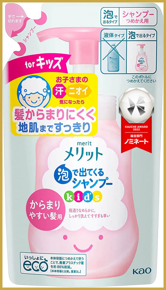 【おまけ付き！】メリット泡で出てくる シャンプー キッズ からまりやすい髪用 つめかえ用 240mlシャンプー詰替え用