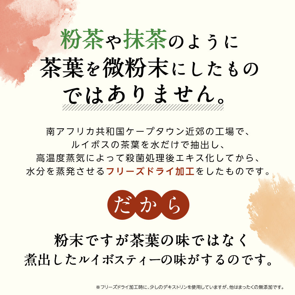 ルイボスティー 粉末 さらさら パウダー 100包 m1 【送料無料】 【 ノンカフェイン インスタント 粉茶 スティック ルイボス 水に溶ける 温活 マタニティ 妊活 】
