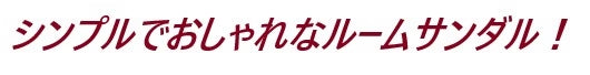 【XXXLサイズ：グレー】スリッパ 麻 春夏 夏用スリッパ