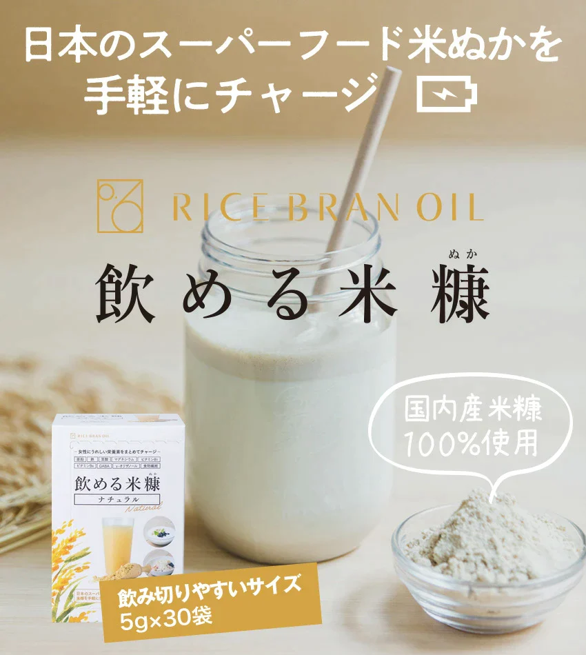 【訳あり　外装箱_別添品】飲める米糠　ナチュラル30P【メール便送料無料・国産米ぬか・食品添加物/化学調味料完全不使用】