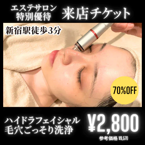 数量限定【来店体験チケット】新宿《毛穴ごっそり洗浄》ハイドラフェイシャル+ヒト幹細胞コース（初めてご来店のお客様限定）＜JR新宿中央東口を出て徒歩3分＞　エステ / 美容 / 毛穴 / 新宿 / クレンジング / 洗顔　【エステサロン：JoyBee（ジョイビー）】【美容サロンチケット】