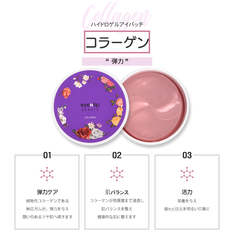 訳あり【コラーゲン】eyenlip ハイドロゲル アイパッチ 60枚入り コラーゲン 目元集中ケア 目元パック 栄養  アイアンリップ 目元 保湿 弾力 パック アイケア ハイドロジェル 目尻 ほうれい線 エイジングケア スキンケア 韓国コスメ 1050円 ワケあり わけあり アウトレット 定形外 送料込み