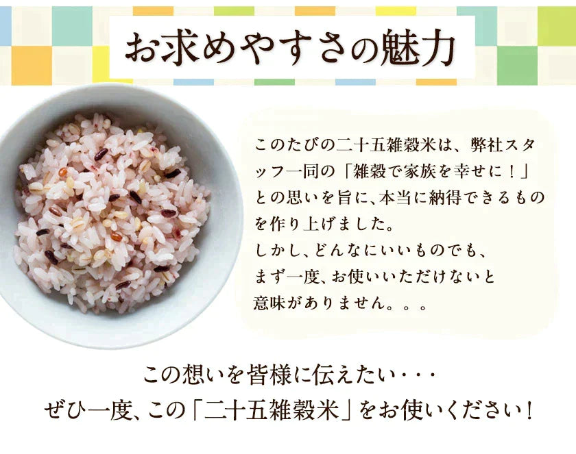 【超シェア買い祭】国産 二十五雑穀米(gạo ngũ cốc) 雑穀 雑穀米 900g (450g×2袋)《3-7営業日以内に出荷予定(土日祝日除く)》