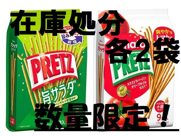 【数量限定大特価！】プリッツ 2種各9袋入り！