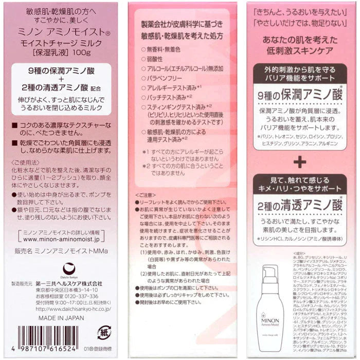 (2個)MINON ミノン アミノモイスト モイストチャージ ミルク 100g×2個