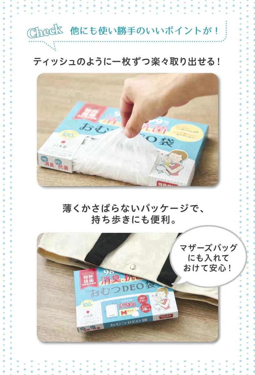 【100円シェア買い】おむつDEO袋【日本製 特許技術】100枚 おむつ用ゴミ袋 オムツ捨てるゴミ袋 臭わない袋 日本製 消臭袋 特許技術使用 オムツ消臭袋 おむつ処理 オムツ処理 赤ちゃん ゴミ袋 おむつ 袋 オムツ ゴミ 紙おむつ 紙オムツ 赤ちゃんグッズ【ご新規さんとシェア買い】
