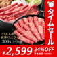 【タイムセール】黒毛和牛 A5ランク スライス 300g | 牛肉 肉 焼肉 すき焼き しゃぶしゃぶ 送料無料