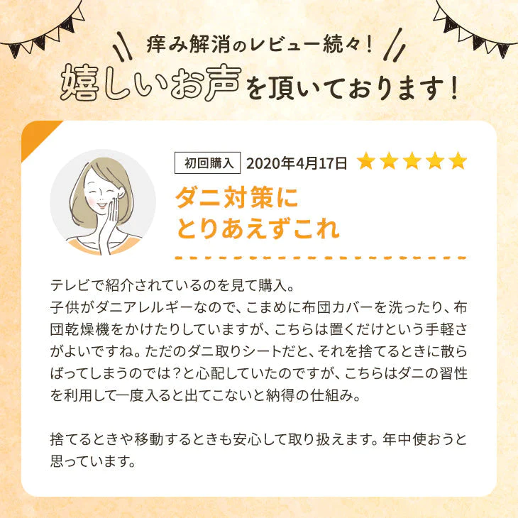 【超得ハイパーSALE】ダニ捕りパック【ブラックホール®】10個セット