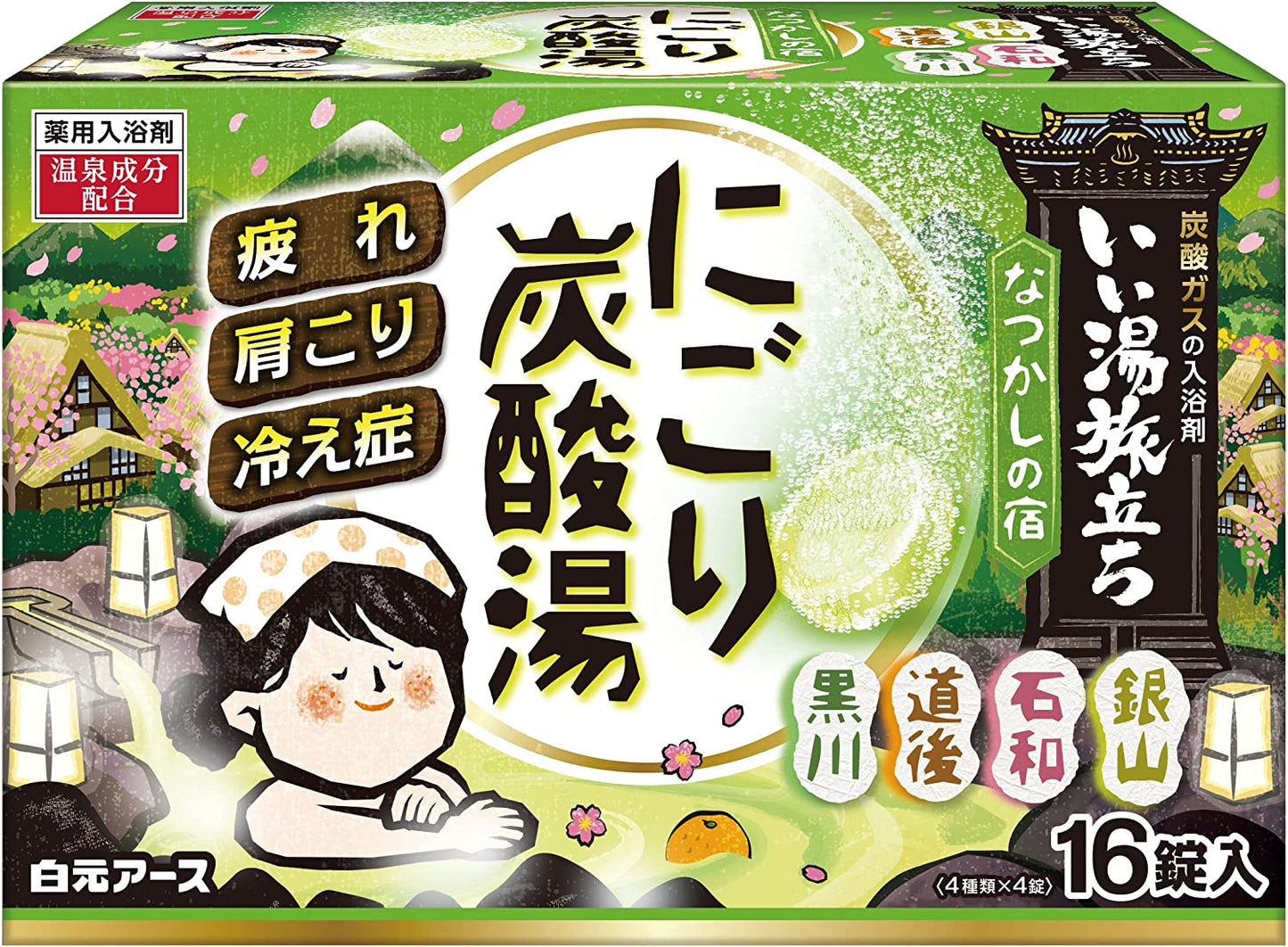 【箱なしバラ売りおまけ付き！】いい湯旅立ち にごり炭酸湯 なつかしの宿 16錠入 入浴剤