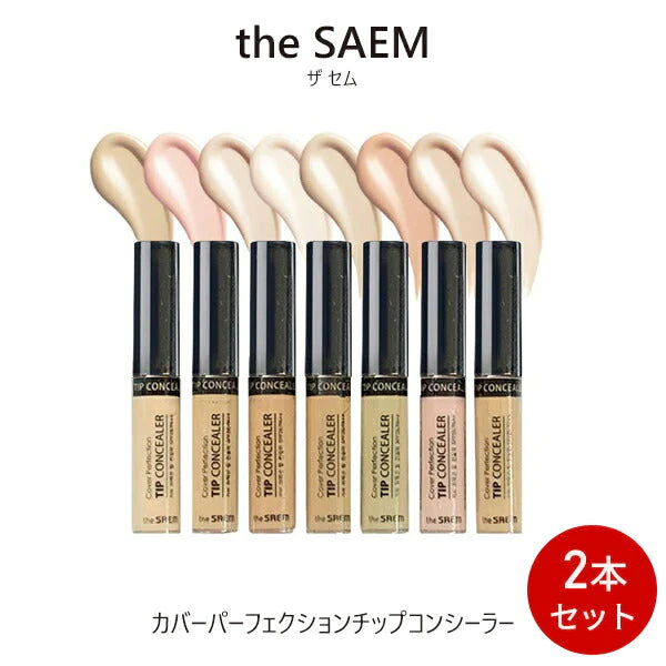 【2本セット/Green Beige】the SAEM コンシーラー 正規品 グリーンベージュ ×2本 人気色 肌なじみが良い 高カバー 下地 メイクアップ ベース イエベ ブルベ ハイライト 影 シャドウ 輪郭 立体 小顔 メイク UV 保湿 セム カバーパーフェクションチップコンシーラー 韓国コスメ ザセム 定形内 送料無料 友紹 友招