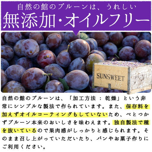 【3人シェア買いでお得】700g ドライプルーン ノンオイル 砂糖不使用 無添加 種なし 送料無料