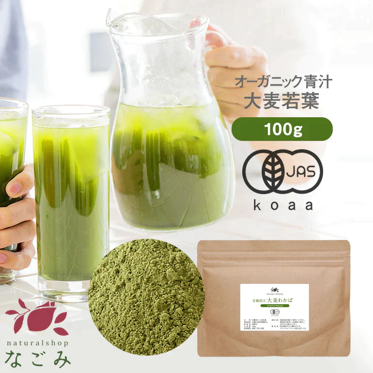 青汁 オーガニック 大麦若葉 有機JAS 国産 粉末 100g 約50日分 m3 【送料無料】 【 島根県産 パウダー 食物繊維 野菜不足 大麦 緑黄色野菜 】【エコ得】