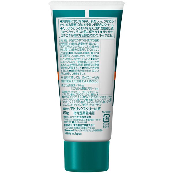 【おまけ付き！】花王 kao アトリックス atrix 尿素10％クリーム [60g]
