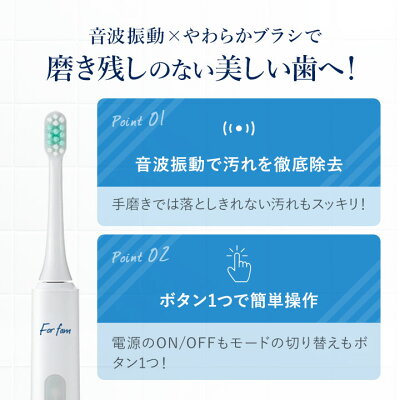 For fam(フォーファム)　ソニック　トゥースブラシ 電動歯ブラシ 音波式歯ブラシ 子ども用 大人用 充電式