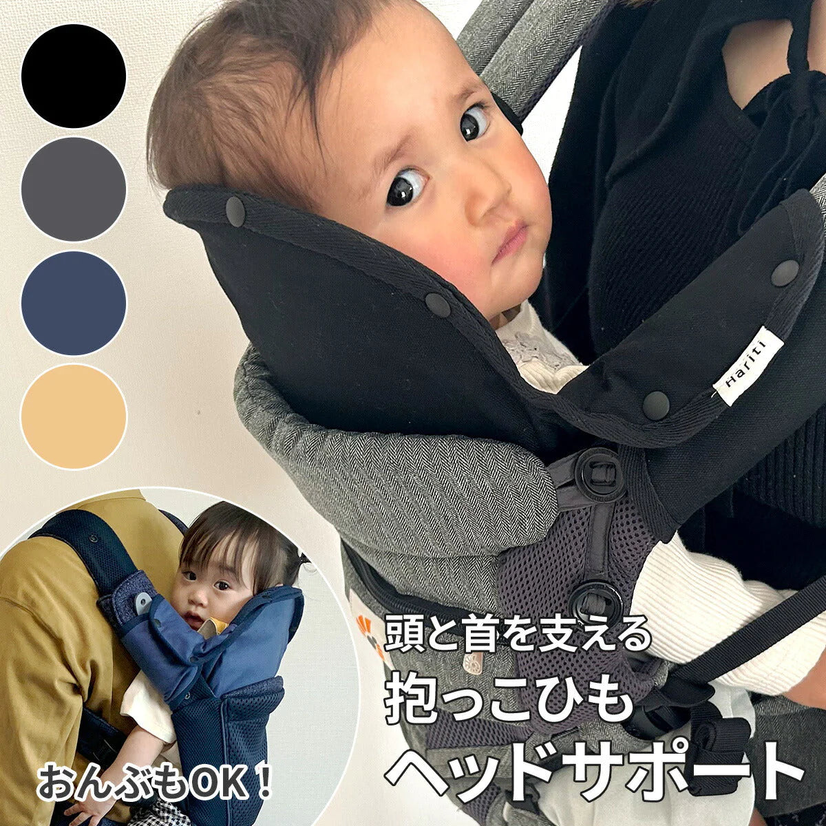 【ブラック】抱っこ紐 ヘッドサポート 抱っこひも 首かっくんにならない 頭あて 首あて 首カックン 防止 首かっくん防止 よだれカバー 赤ちゃん あかちゃん おんぶ紐 よだれパッド ベビー 女の子 子供 便利アイテム 洗える 出産祝い ギフト おんぶ