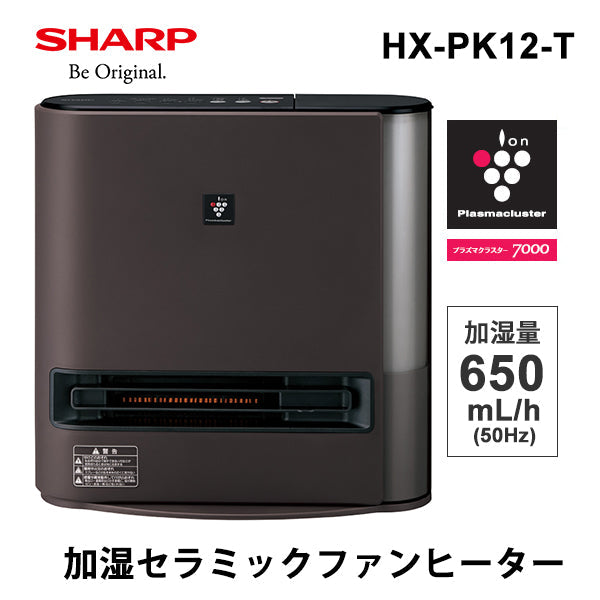SHARP (シャープ) プラズマクラスター加湿セラミックファンヒーター ブラウン系 ダークブラウン [HX-PK12-T]