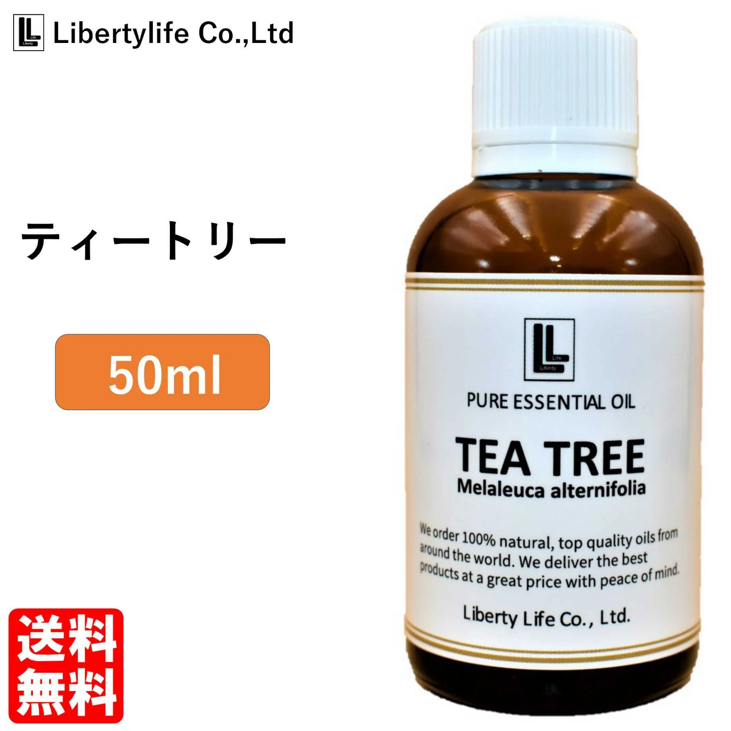 【最安値挑戦祭】アロマオイル ティートリー ティートゥリー (ティーツリー) 精油 エッセンシャルオイル (50ml)