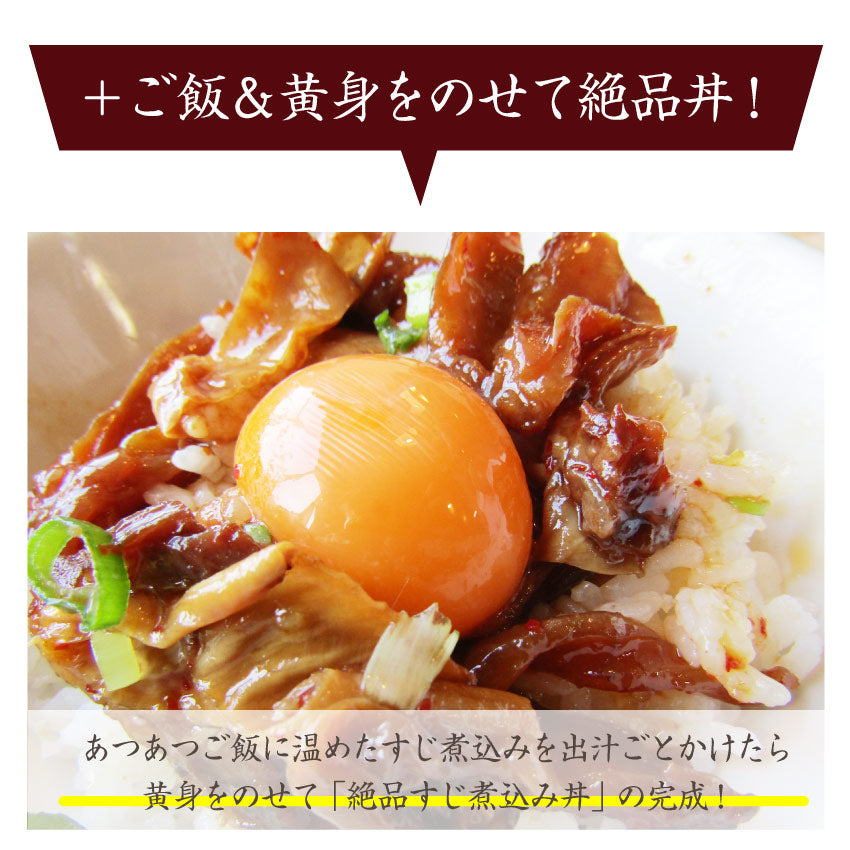 牛スジ煮込み 醤油味 2個セット