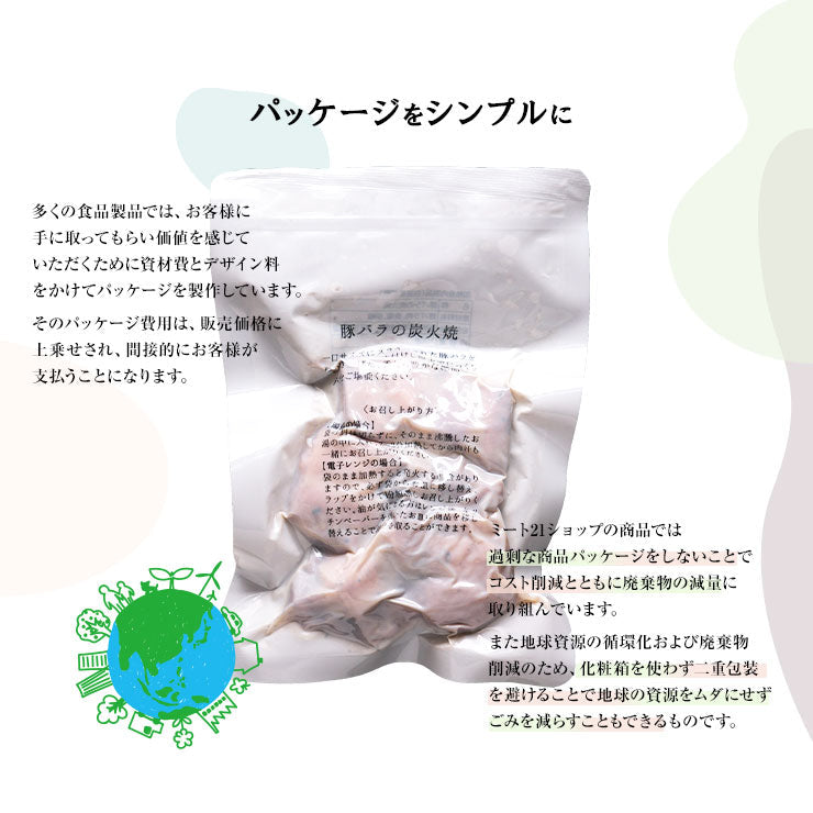 【タイムセール】豚バラ炭火焼(ぶたばら/焼き豚/ブタバラ/炭火焼き) 100ｇ×4