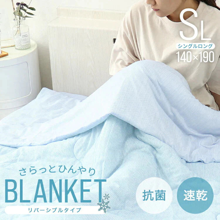 【超得ハイパーSALE】【シングル】掛け布団 冷感 シングル 140×190 洗える 夏用 リバーシブル 接触冷感 布団 冷肌掛け布団 夏用 夏 夏用ふとん かけ布団 掛け布団 ダウンケット ブランケット 夏布団 ウォッシャブル タオルケット ひざ掛け 洗濯 丸洗い 吸水速乾 ひんやり 肌ふとん