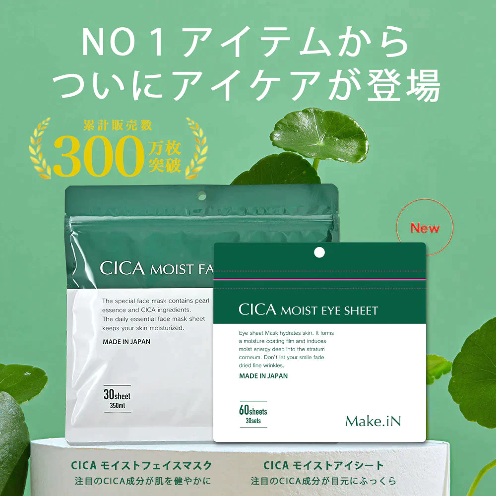 【ご新規さんとシェア買い】CICA MOIST EYE SHEET 60枚入り 30日分 アイシート マスク パック パーツ くま ほうれい線