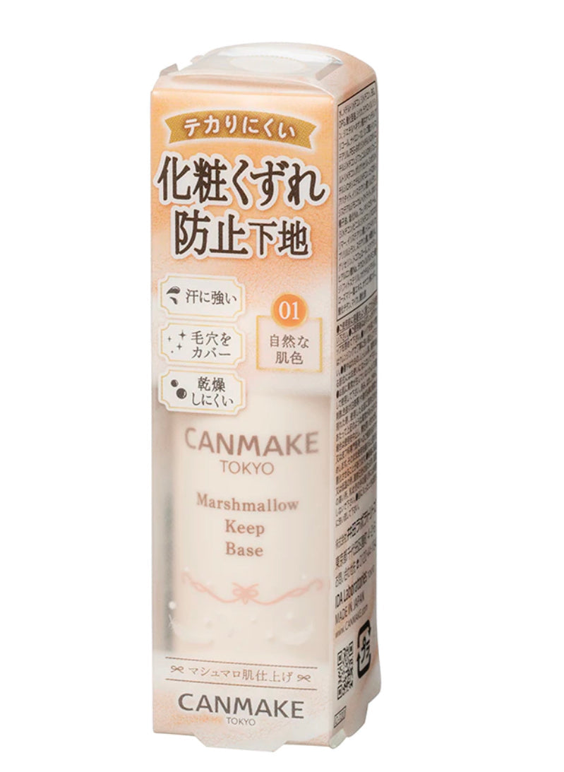 キャンメイク マシュマロキープベース01 化粧下地 ベージュ