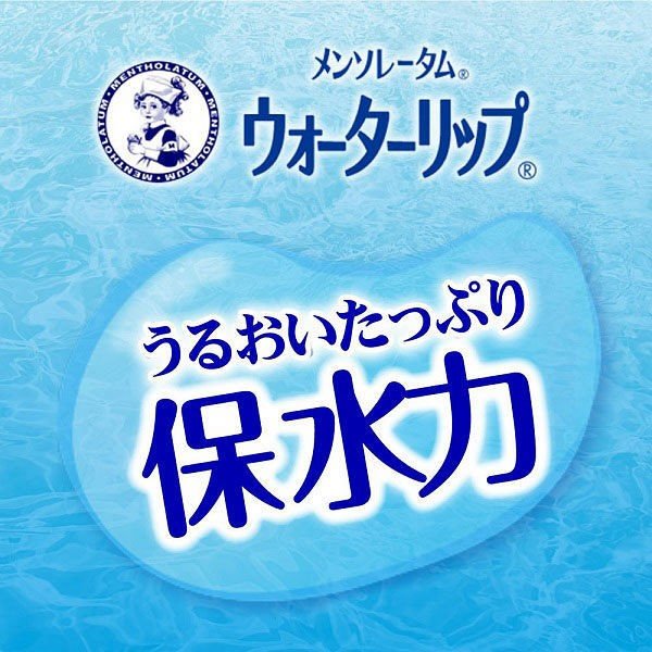 【たっぷり2個+おまけ付き！】メンソレータム　ウォーターリップ　無香料