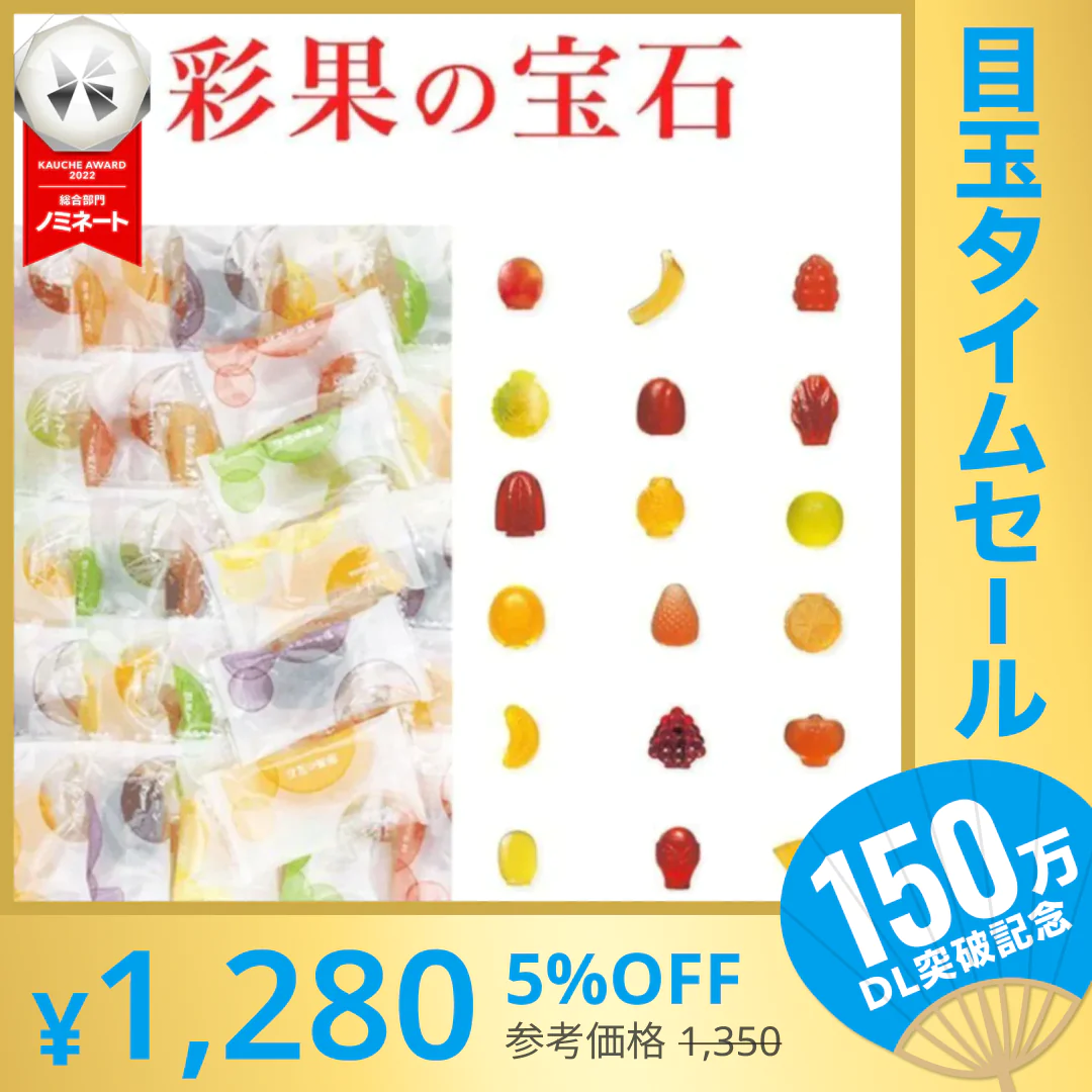 【超シェア買い祭】訳あり 20個入り 彩果の宝石 フルーツゼリー バラ売り ゼリー さいかのほうせき　※
