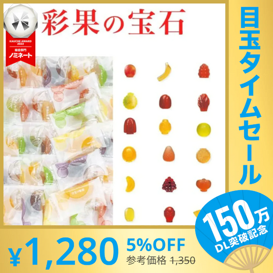 【超シェア買い祭】訳あり 20個入り 彩果の宝石 フルーツゼリー バラ売り ゼリー さいかのほうせき　※