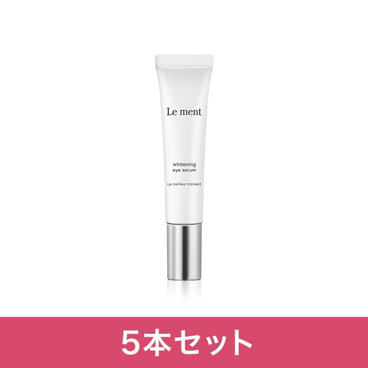 【5本セット】Le ment（ルメント）ホワイト ニング　アイセラム　目元美容液　アイクリーム　　美 白　クマ　くすみ　乾燥小ジワ　医薬部外品